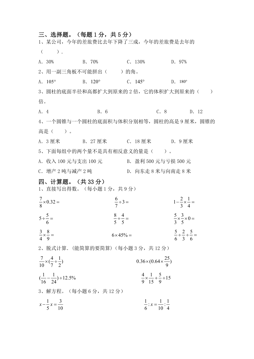 期末试卷（试卷）北师大版六年级下册数学（含答案）