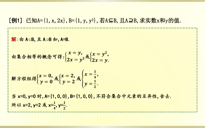 1.2集合的基本关系课件(共32张PPT)