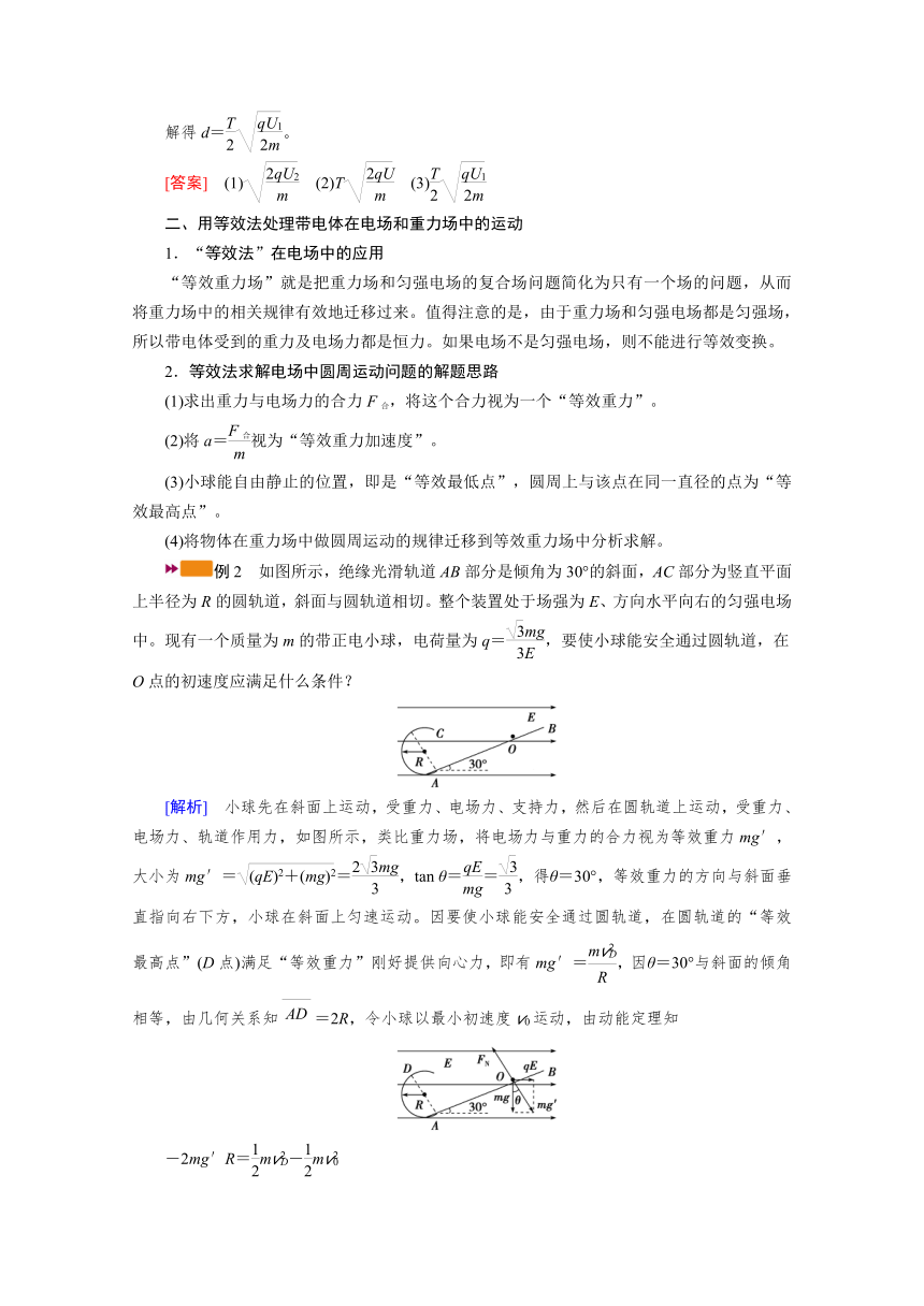 1.9 带电粒子在电场中运动的综合问题 复习学案Word版含答案