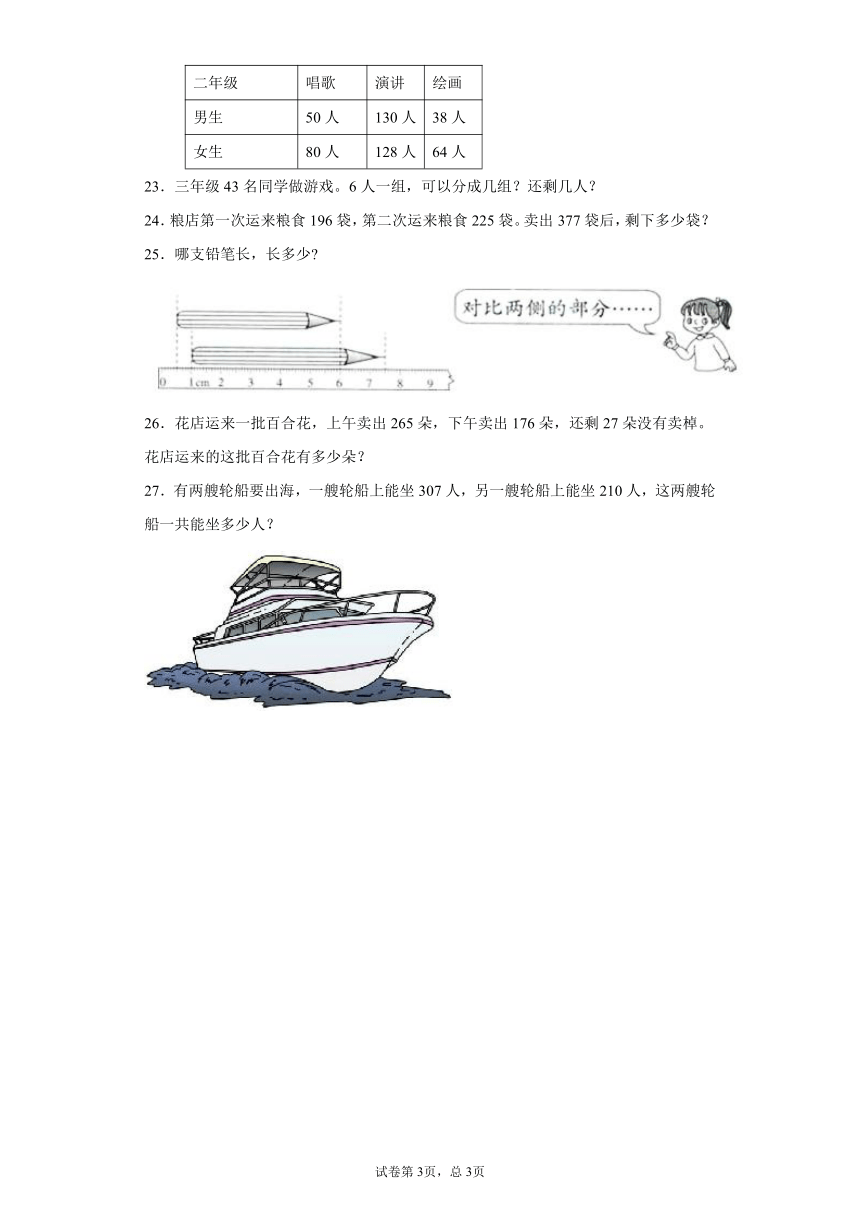 二年级下册数学期末复习试卷（二）苏教版（含答案）