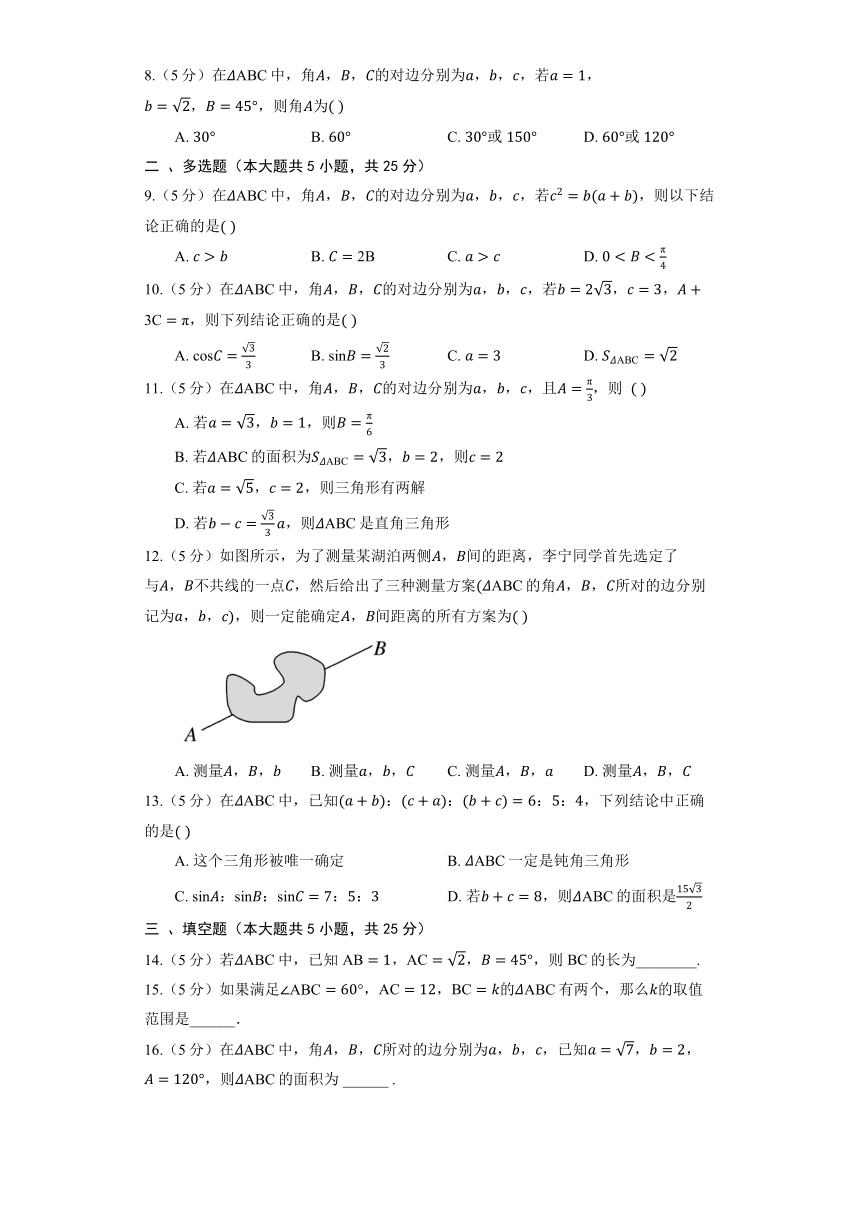 人教B版（2019）必修第四册《第九章 解三角形》单元测试2（含解析）