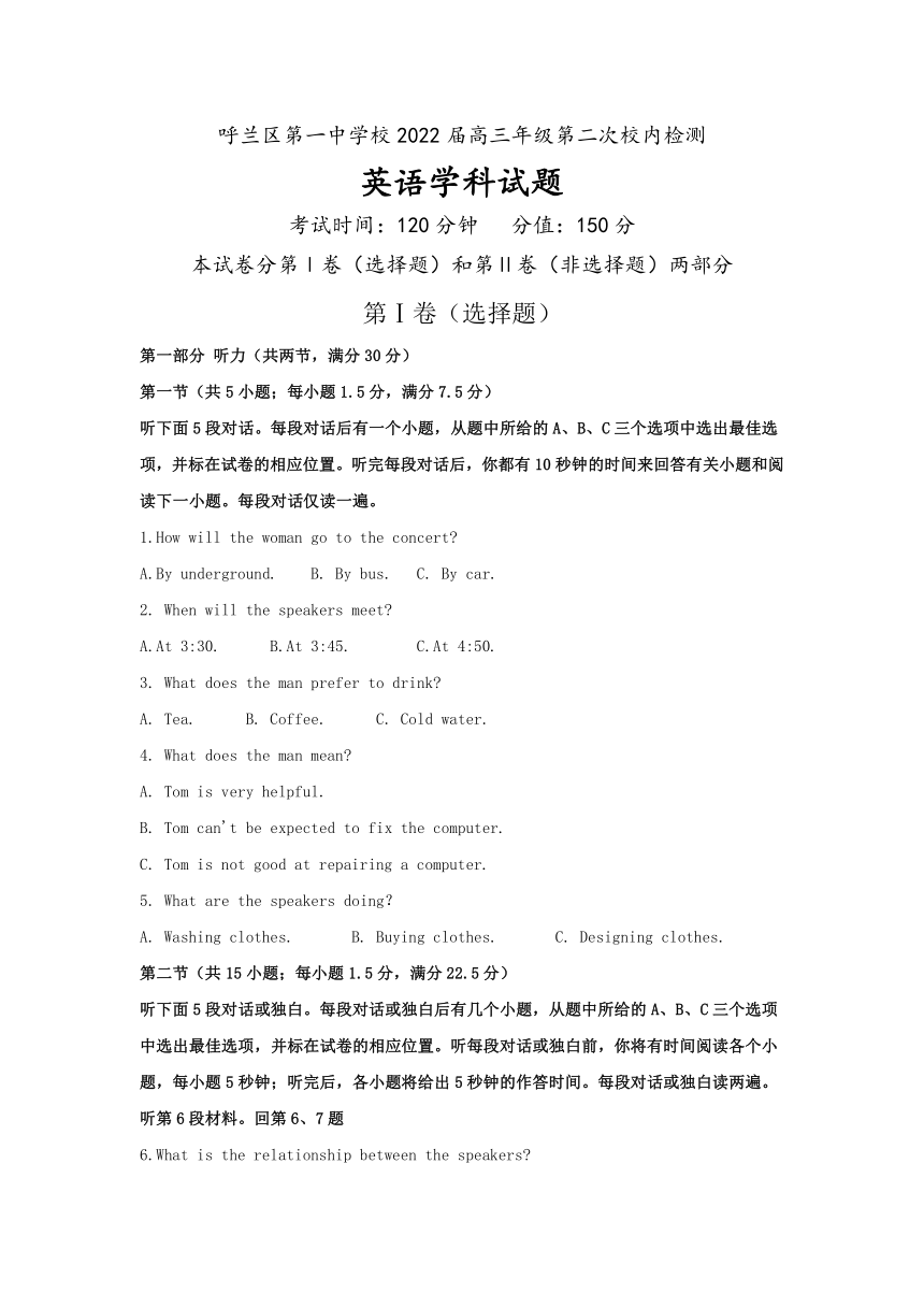 黑龙江省哈尔滨市呼兰区第一高级中学校2022届高三上学期第二次校内检测英语试卷（Word版含答案，无听力音频无文字材料）