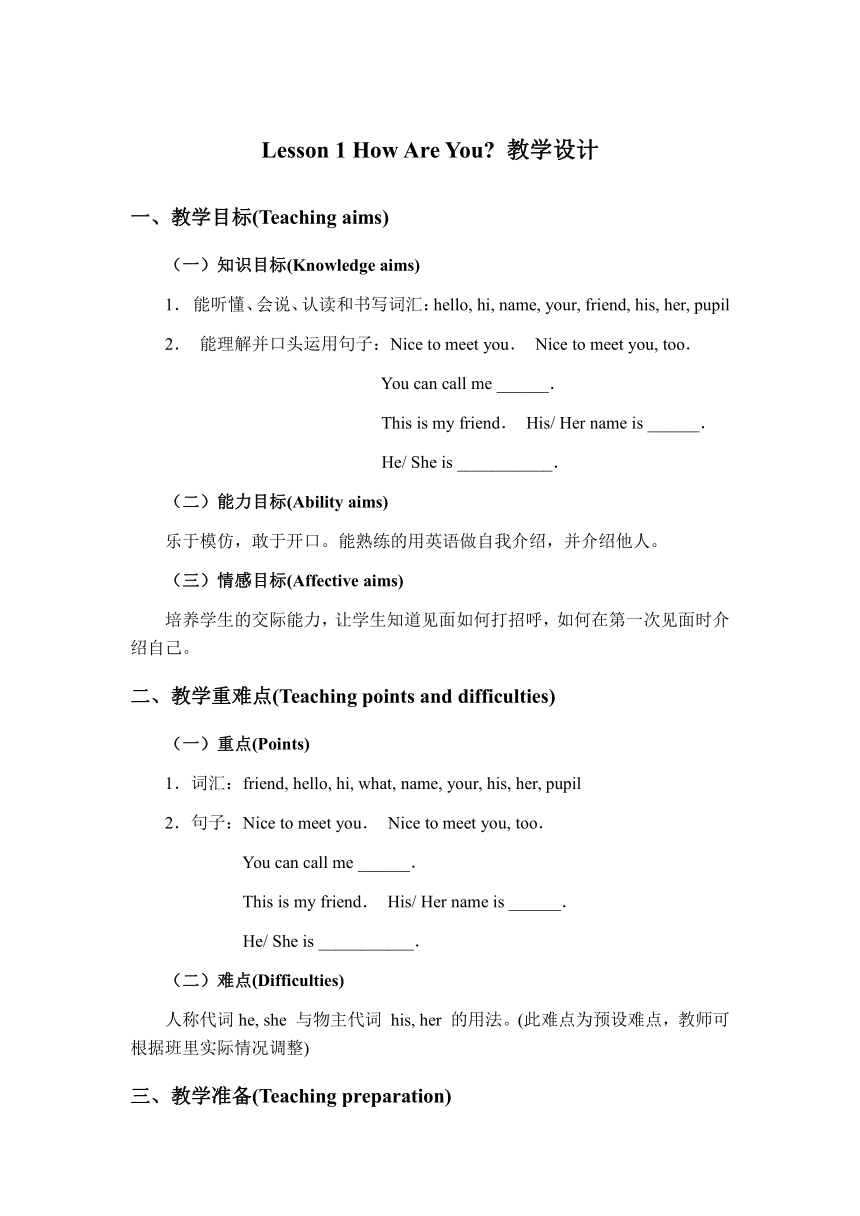 Unit 1 Lesson  1  How Are  You？ 教案