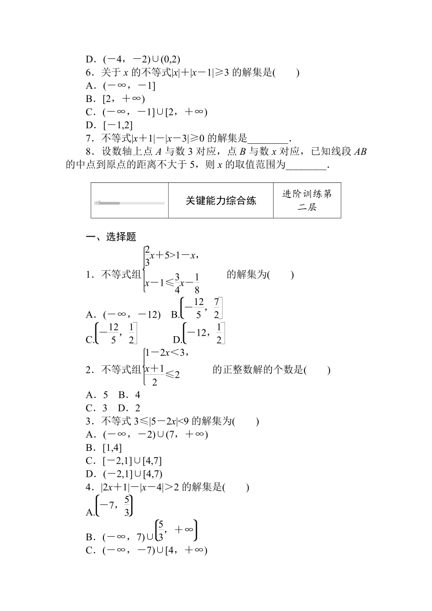 人教B版（2019）高中数学 必修第一册同步训练 2.2.2　不等式的解集word版含答案