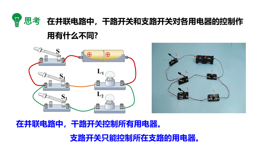 14.3 连接串联电路和并联电路 课件（共34张PPT）2022-2023学年沪科版九年级全一册物理