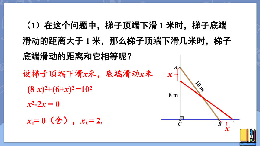 2.6.1 利用一元二次方程解决几何问题  课件(共14张PPT)