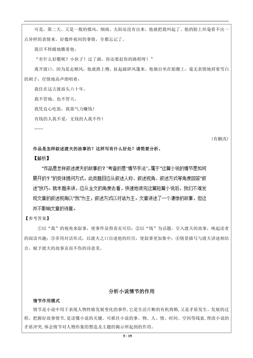 2022届高三一轮专题复习：小说情节设置、手法及作用