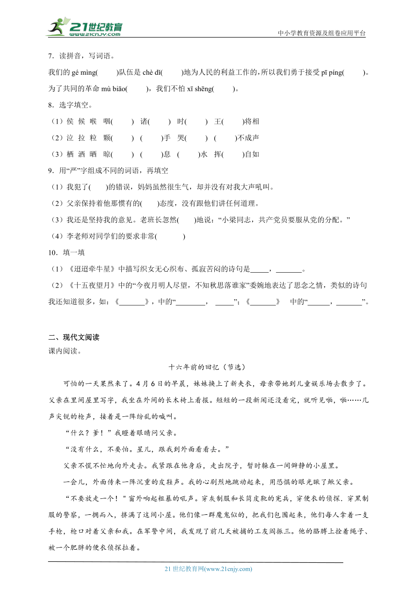 统编版语文六年级下册第4单元达标练习卷-（含答案）