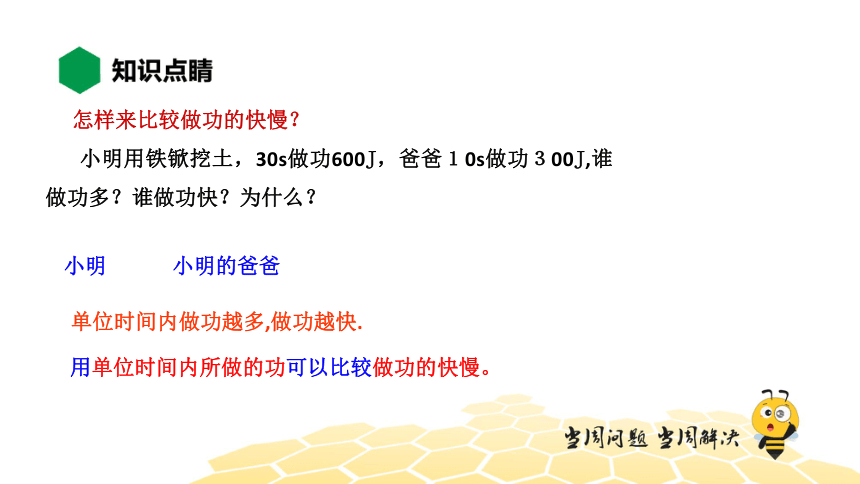 物理八年级-11.2【知识精讲】功率（14张PPT）