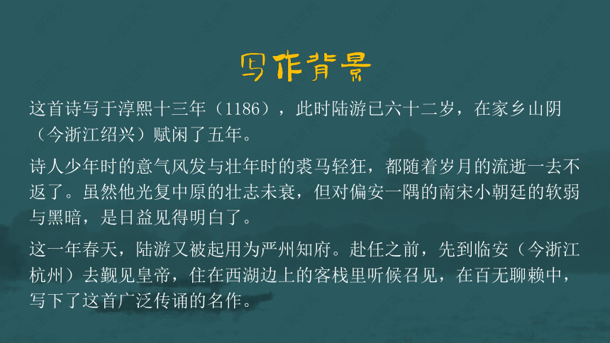 《临安春雨初霁》课件(共23张PPT) 2022-2023学年统编版高中语文选择性必修下册