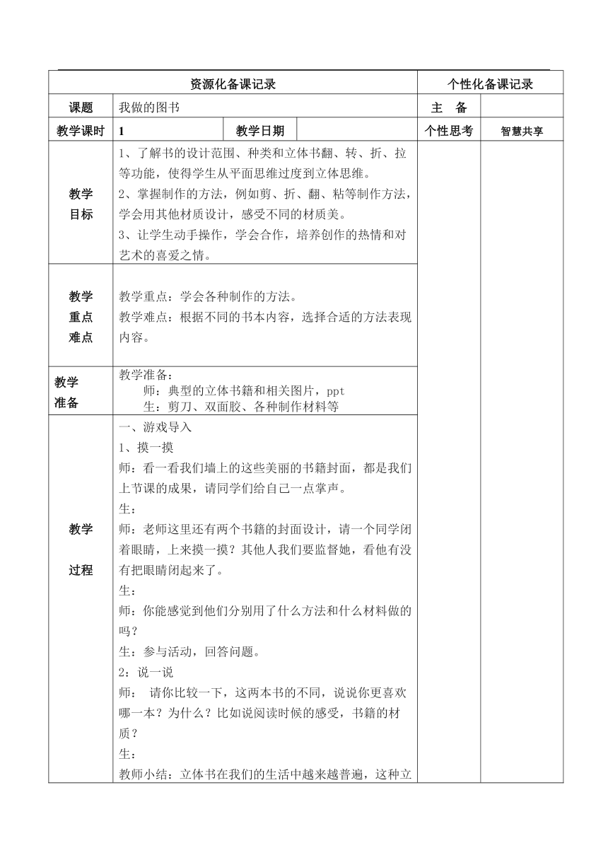 苏少版五年级美术下册《第10课　我做的图书》教学设计（表格式）