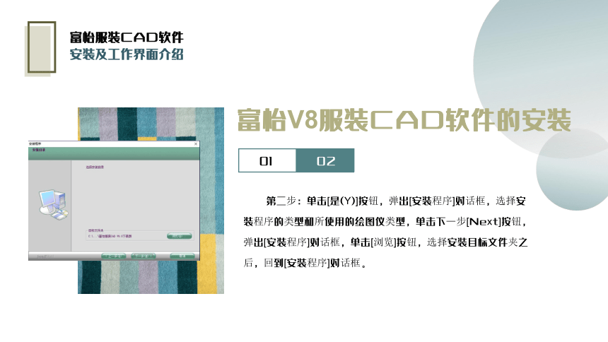 1.2富怡服装CAD安装及工作界面介绍 课件(共18张PPT)-《服装CAD》同步教学（高教版）