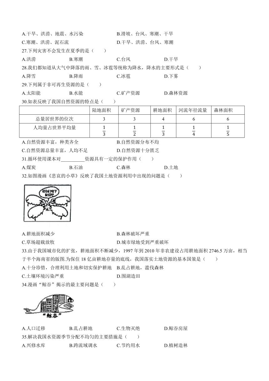 黑龙江省大庆市杜尔伯特蒙古族自治县（五四学制）2022-2023学年七年级上学期期末地理试题(含答案)