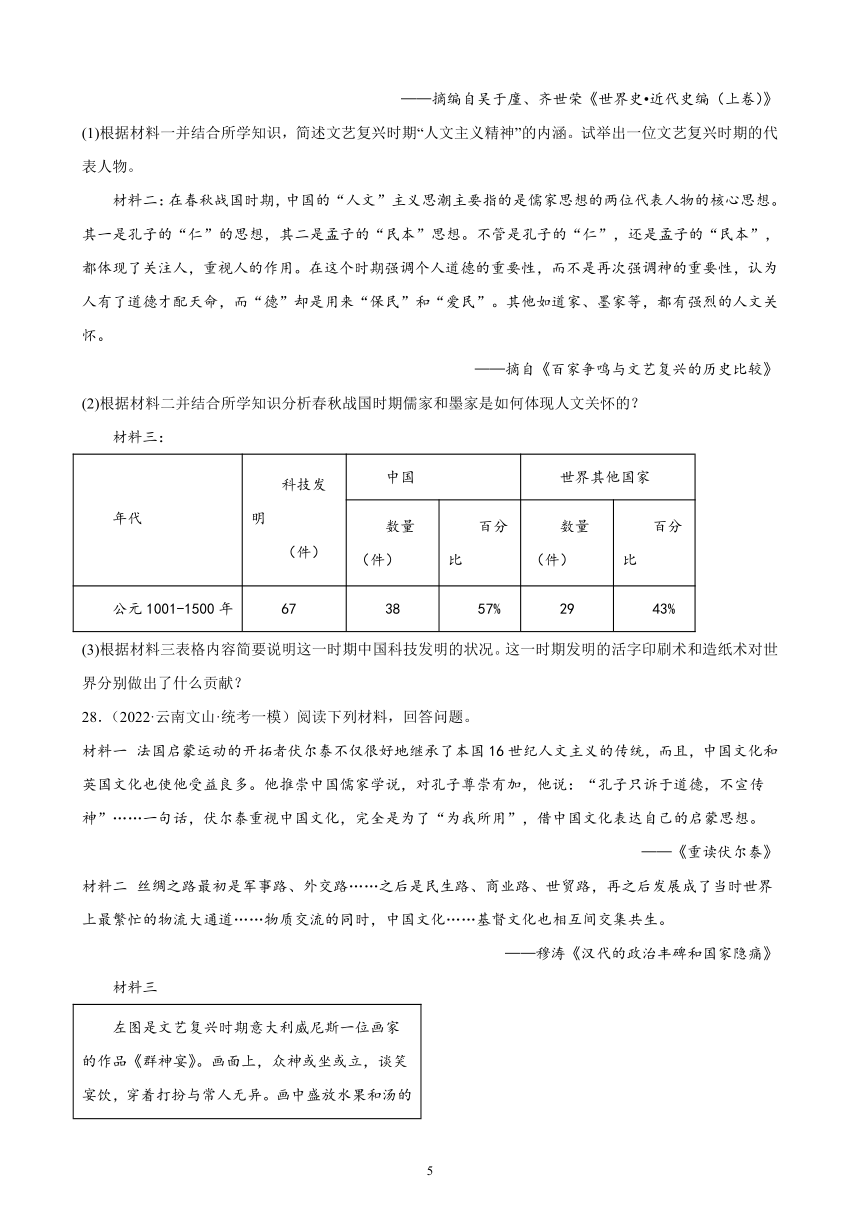 云南省2023年中考备考历史一轮复习走向近代 练习题（含解析）