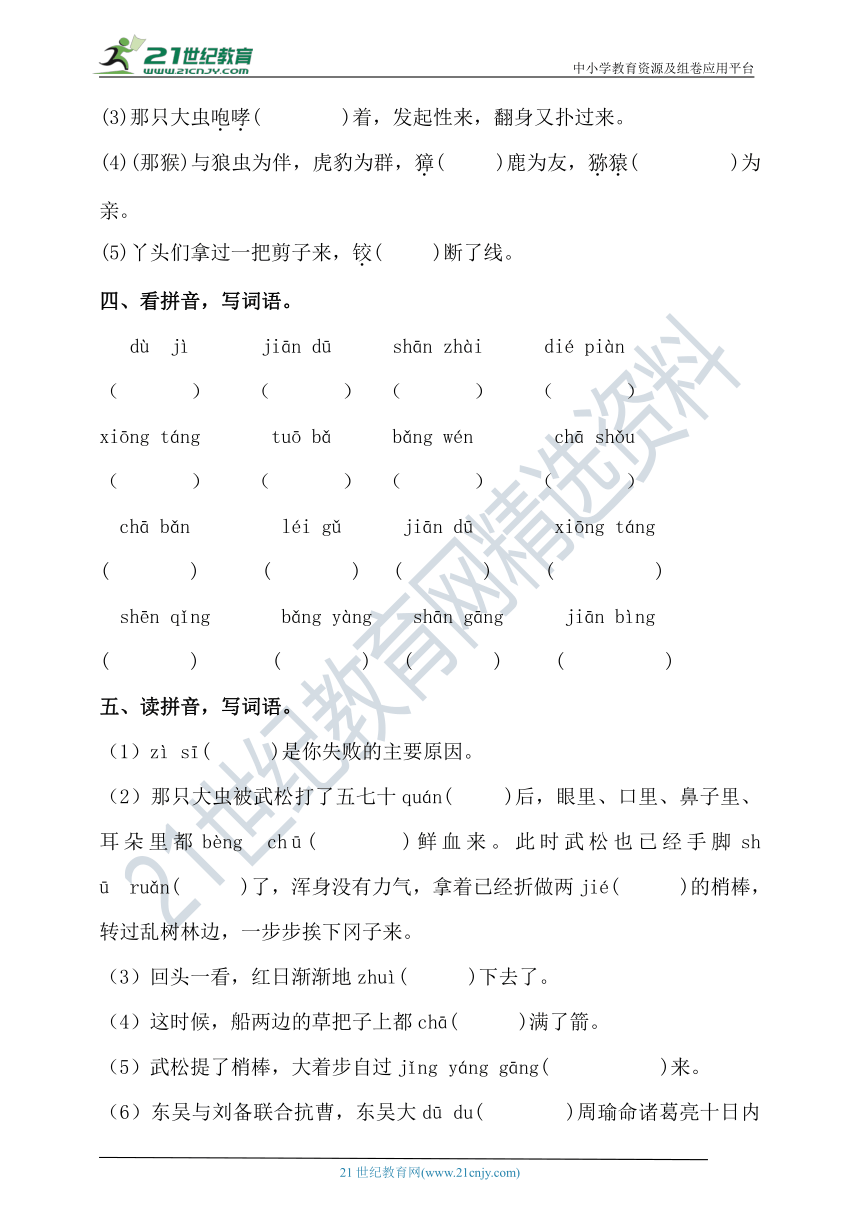 人教部编版五年级下册语文试题-第二单元拼音题型专练卷 （含答案）