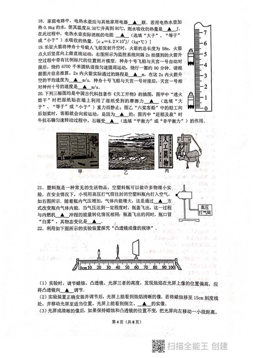 2024年江苏省无锡市新吴区中考物理一模试卷（PDF版 无答案）