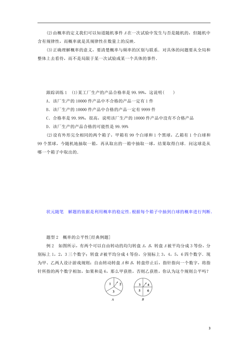 新人教B版必修第二册5.4统计与概率的应用学案