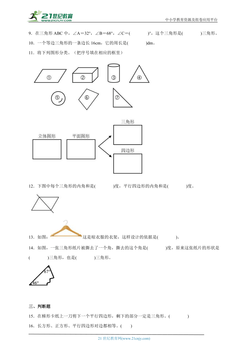 第二单元认识三角形和四边形易错题检测卷（单元测试）-小学数学四年级下册北师大版（含答案）