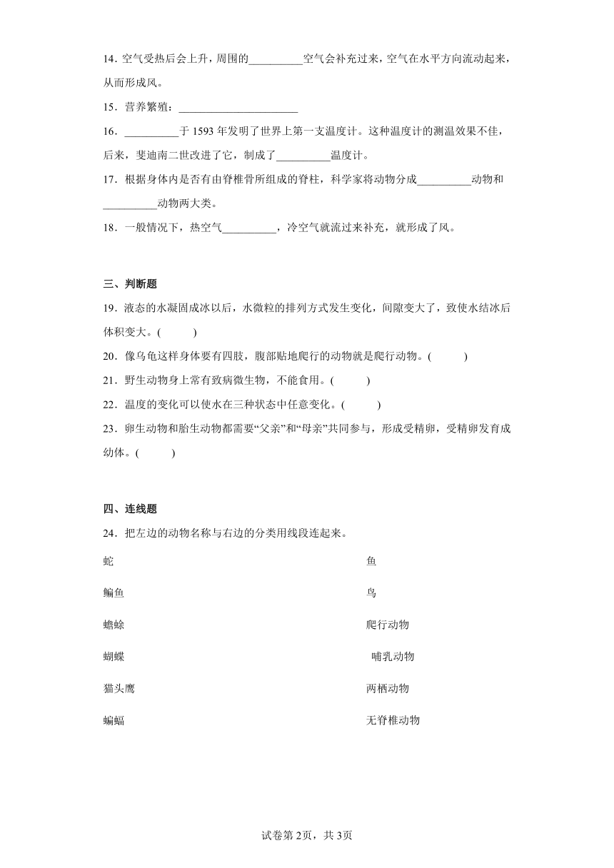 人教鄂教版（2017秋）四年级上册科学期中质量考查测试题（一）含答案