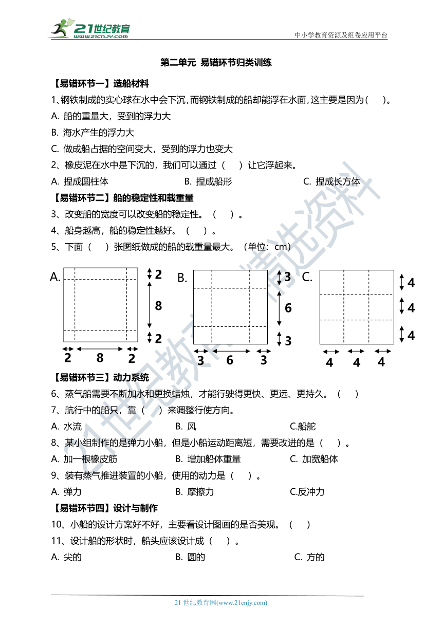 第2单元易错环节归类训练（含答案）