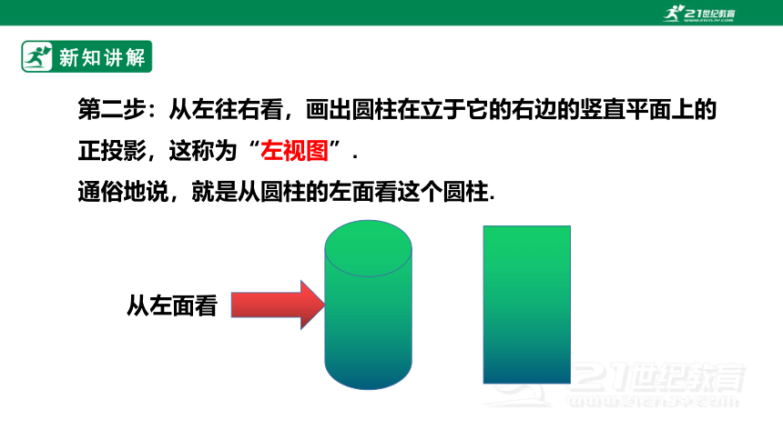 【新课标】3.3三视图（1） 课件（共36张PPT）