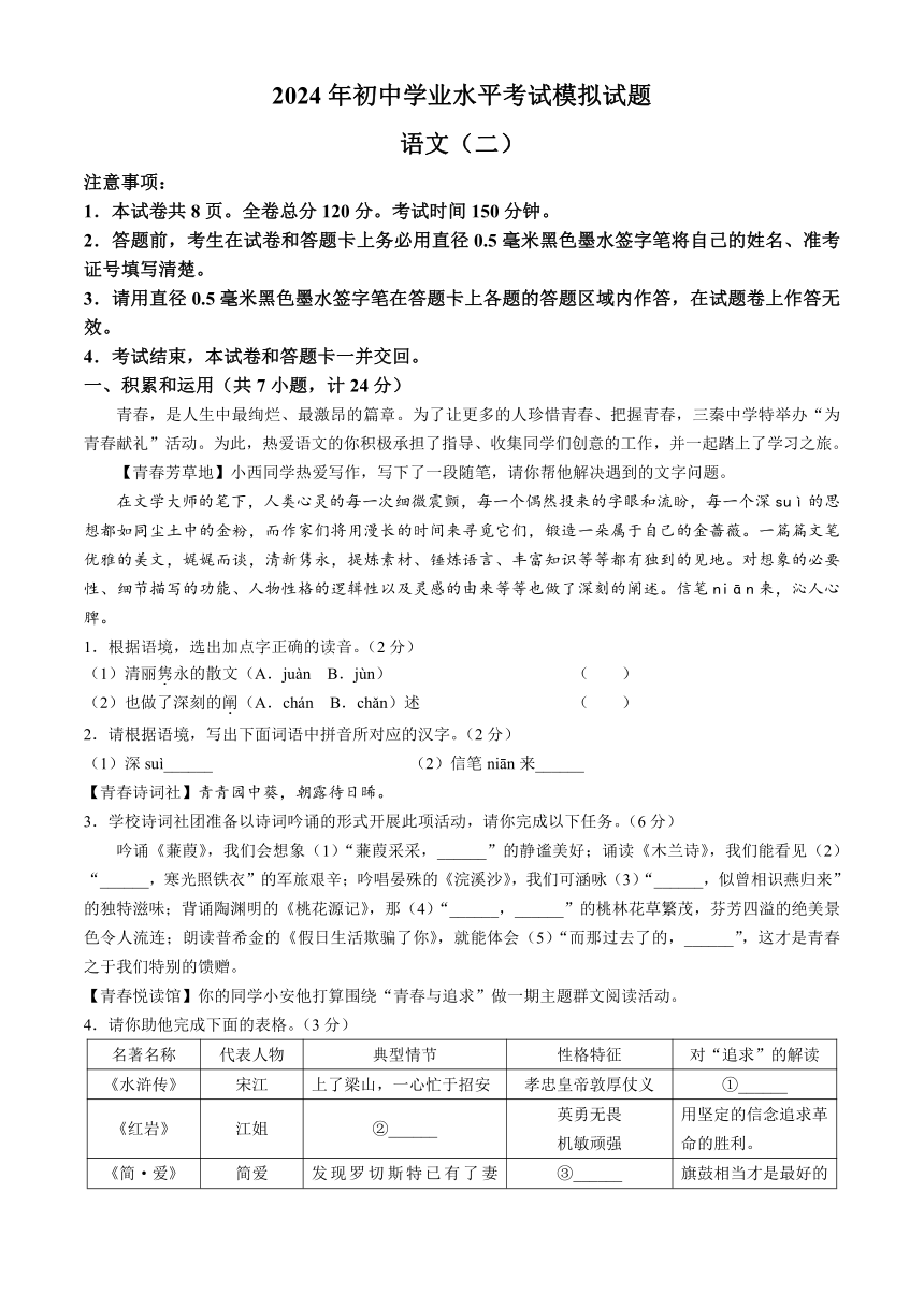 2024年陕西省西安市新城区模拟语文试题（含解析）