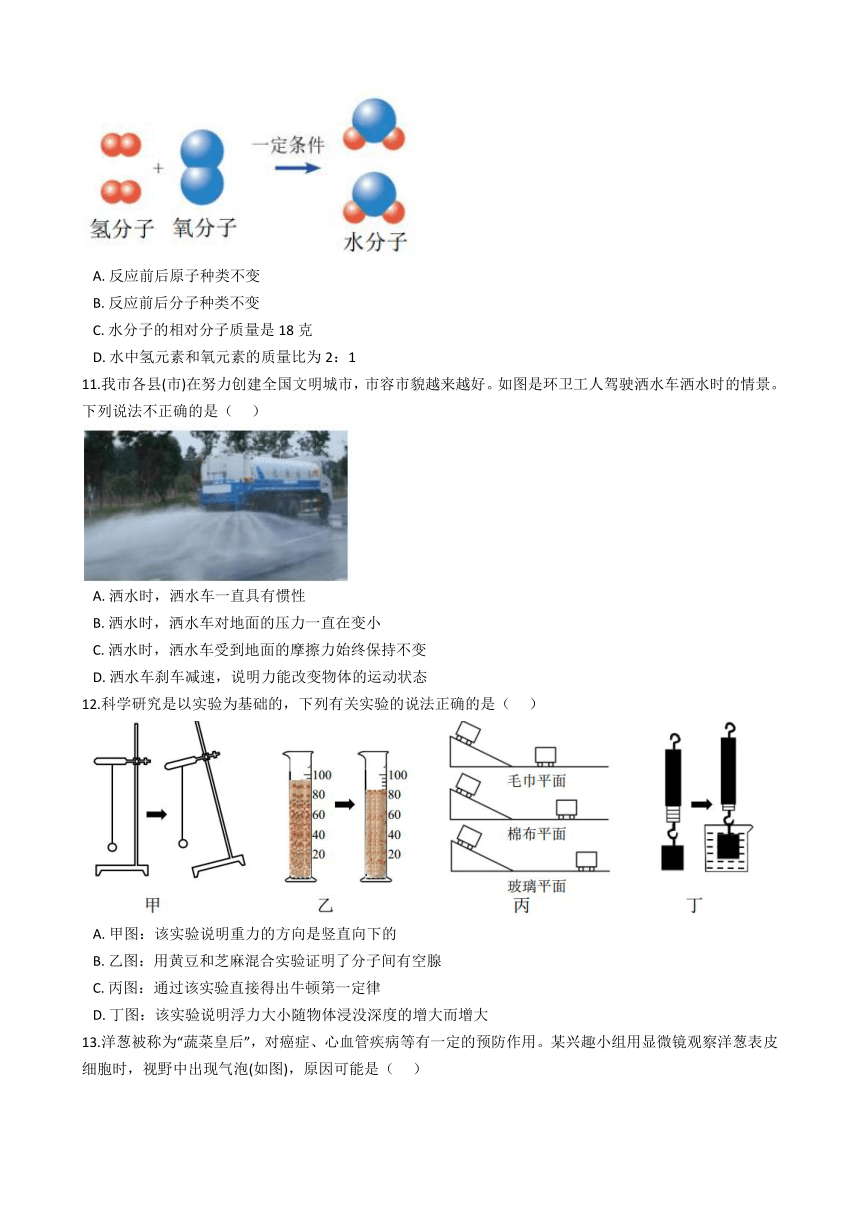 浙江省2021年初中学业水平考试（丽水市）科学试题卷（word版 解析版)