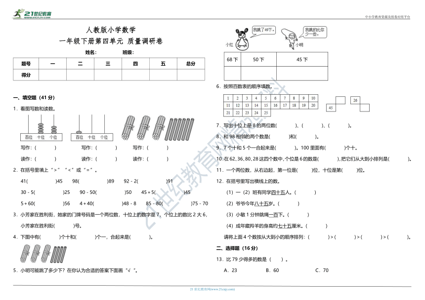 人教版小学数学一年级下册第四单元质量调研卷（含答案）