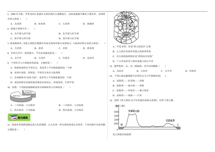 2.1.2海洋对人类的影响 同步练习（含答案解析）