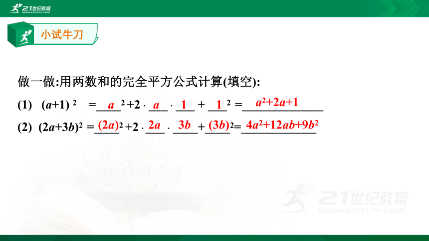 3.4乘法公式（2）  课件（共21张PPT）