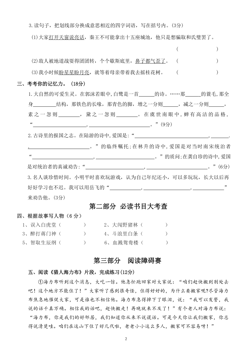 （真题）江苏名小五年级语文上册11月素养评估试题（有答案）