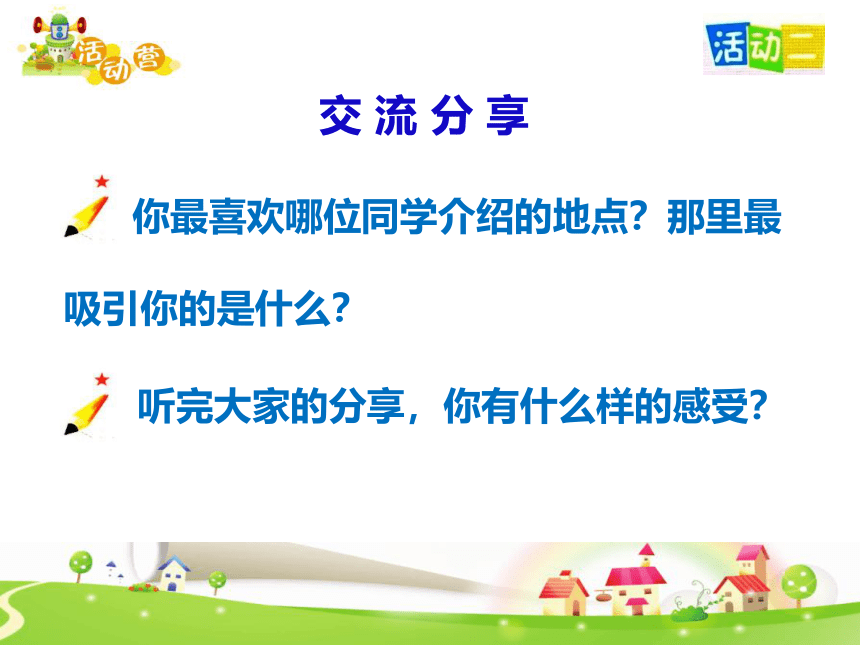 鄂科版五年级心理健康 4.外面的世界很精彩 课件（17张）