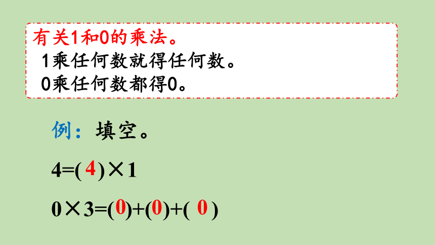 青岛版数学二年级上册 八过年——总复习 数与代数 课件（43张ppt）