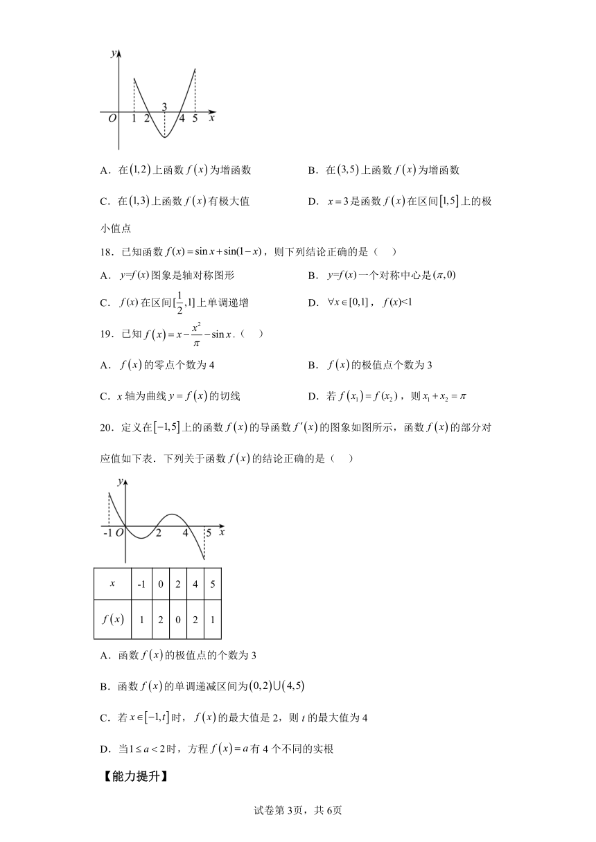 5.3.2函数的最大(小)值（第2课时） 分层作业（含解析） 高中数学人教A版（2019）选择性必修第二册
