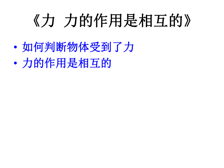 期末复习：第八章力课件(共17张PPT)2022－2023学年苏科版物理八年级下册