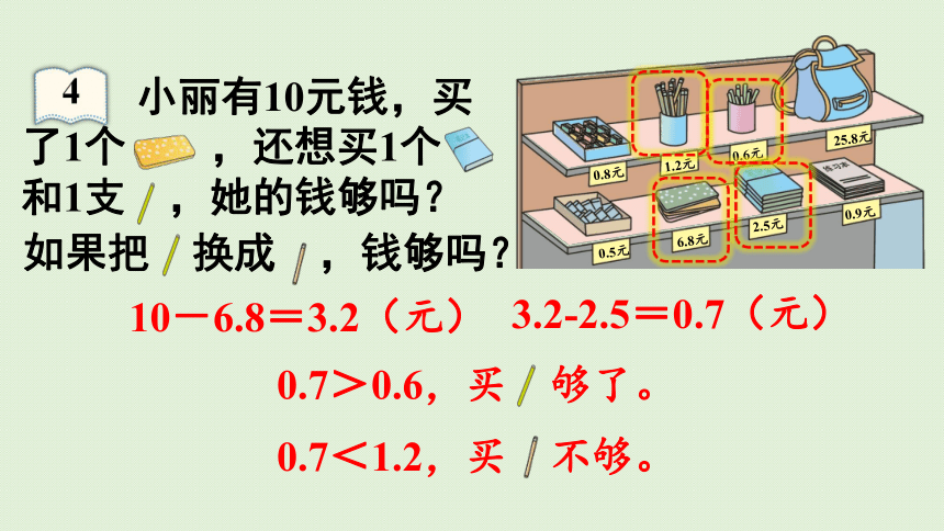 小学数学人教版三年级下7  小数的初步认识 解决问题课件（33张PPT)