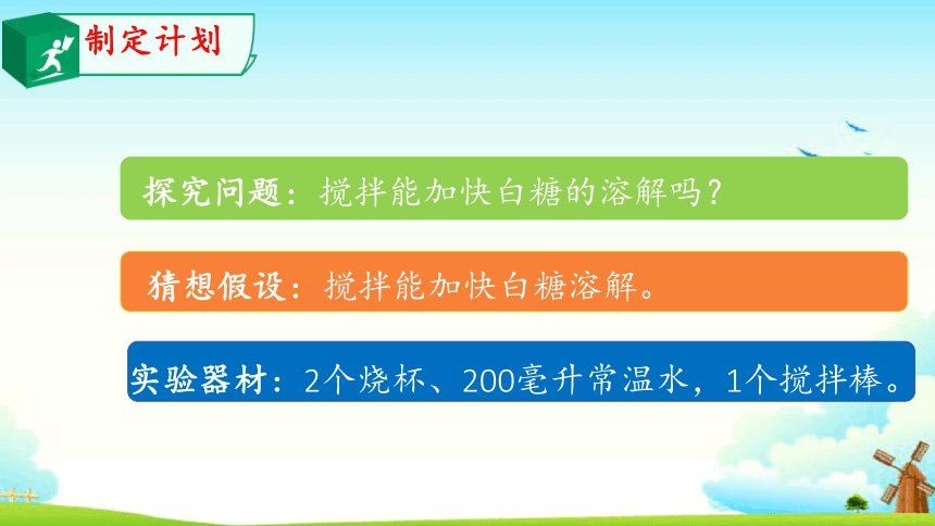 3.2溶解与搅拌 课件（13张PPT）