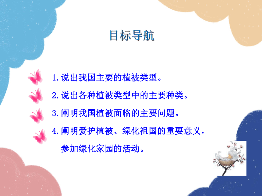 人教版七年级生物上册 3.6爱护植被，绿化祖国课件(共44张PPT)