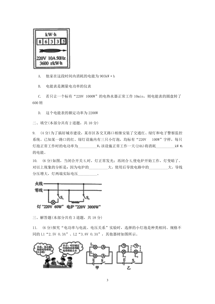 浙教版科学九年级上册章节检测3.6 电能 第1课时 电功和电功率【含答案】