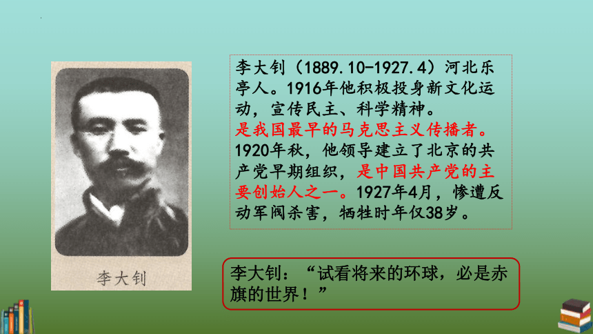 统编版道德与法治五年级下册3.9《中国有了共产党。 第一课时 课件（共19张PPT）