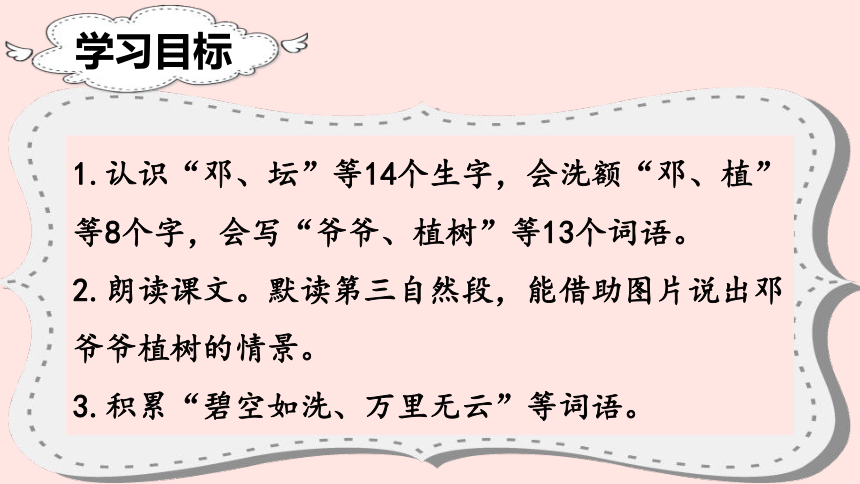 4邓小平爷爷植树（课件）(共22张PPT)