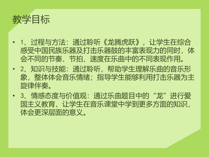 人教版 七年级下册 音乐 第3单元 打击乐合奏 课件（共10张PPT）