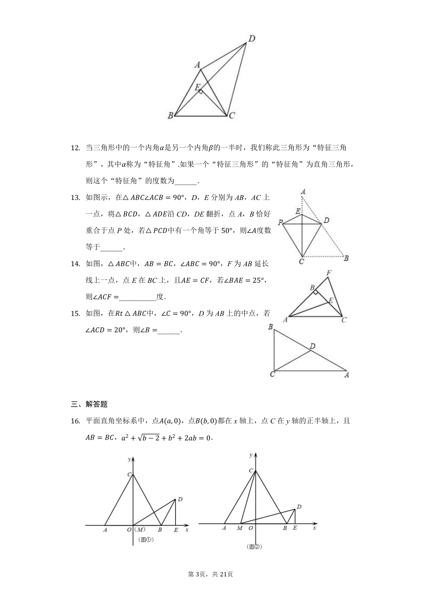 初中数学冀教版八年级上册第十七章17.2直角三角形练习题（Word版 含解析）