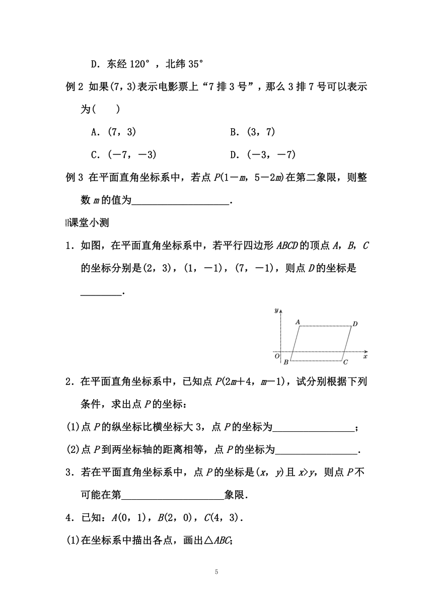 华东师大版九年级数学上册 23.6.1 用坐标确定位置 导学案（含答案）