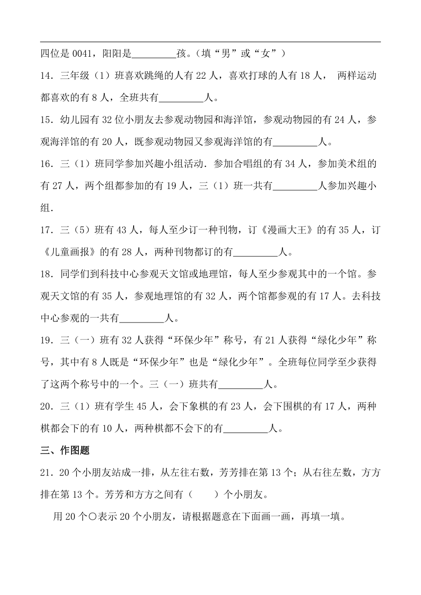 人教版三年级数学上册第九单元集合单元测试（含答案）