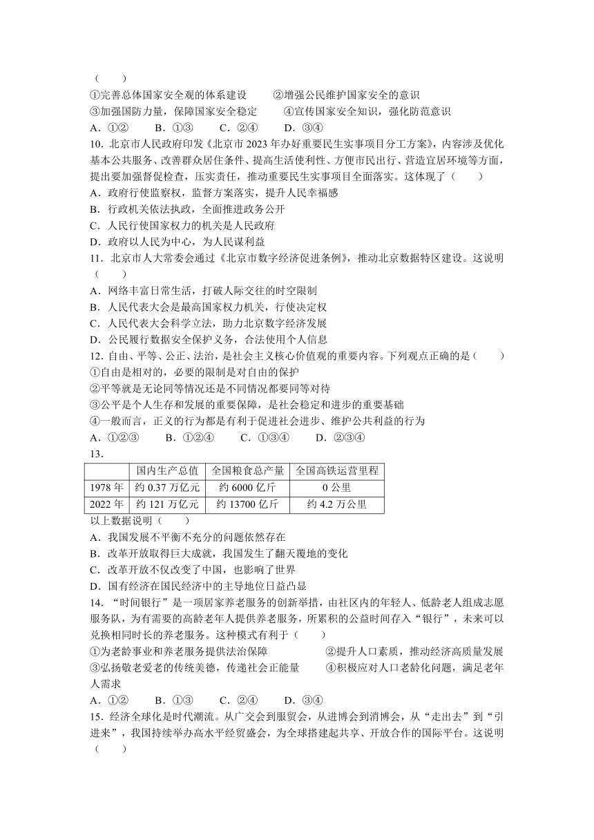 2023年北京市朝阳区中考二模道德与法治试题(无答案)