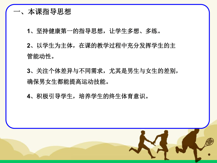 人教版七年级体育 7.4横箱屈腿腾越 说课  课件（28ppt)