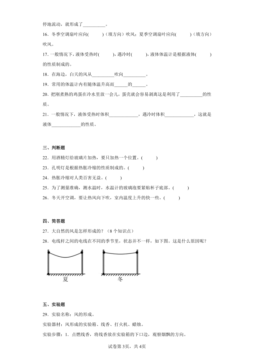 青岛版（2017秋）四年级科学上册第二单元综合测试卷冷与热（二）含答案