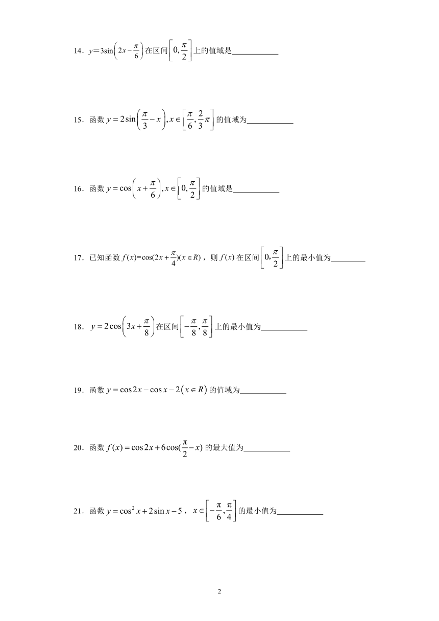 高中数学人教A版必修4第一章1.4.2《正弦函数、余弦函数的性质--值域或最值》（含解析）