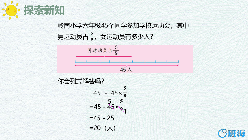 苏教版（新）六上-第五单元 2.1解决问题 第一课时【优质课件】